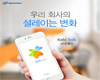 나라비전, 조직도 기반 SNS ‘Kebi Talk 2.0’ 출시